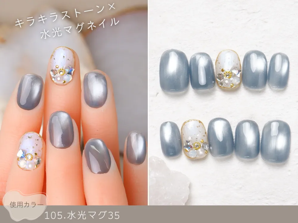 (308)キラキラストーン×水光マグネイル