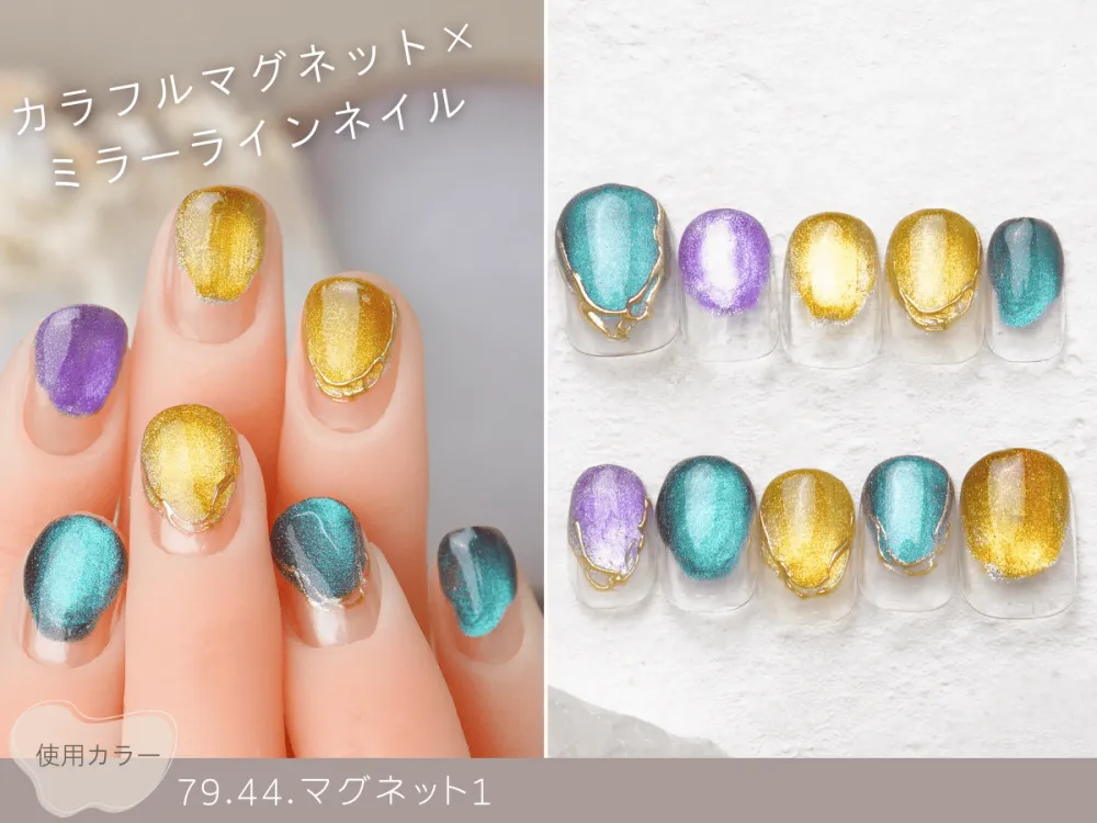 (421)カラフルマグネット×ミラーラインネイル