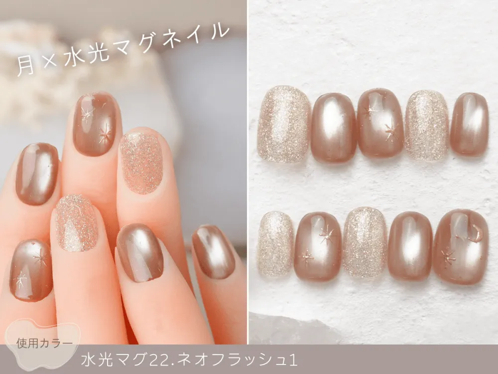 (406)月×水光マグネイル