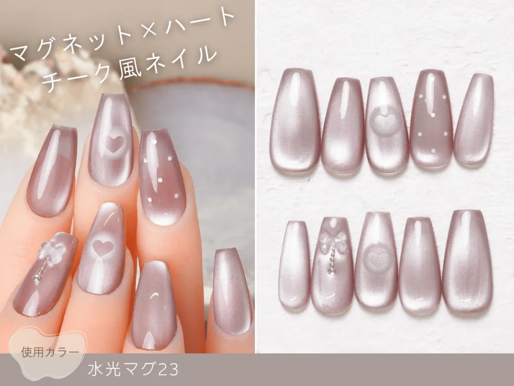 (630)マグネット×ハートチーク風ネイル