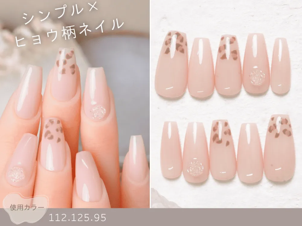 (629)シンプル×ヒョウ柄ネイル
