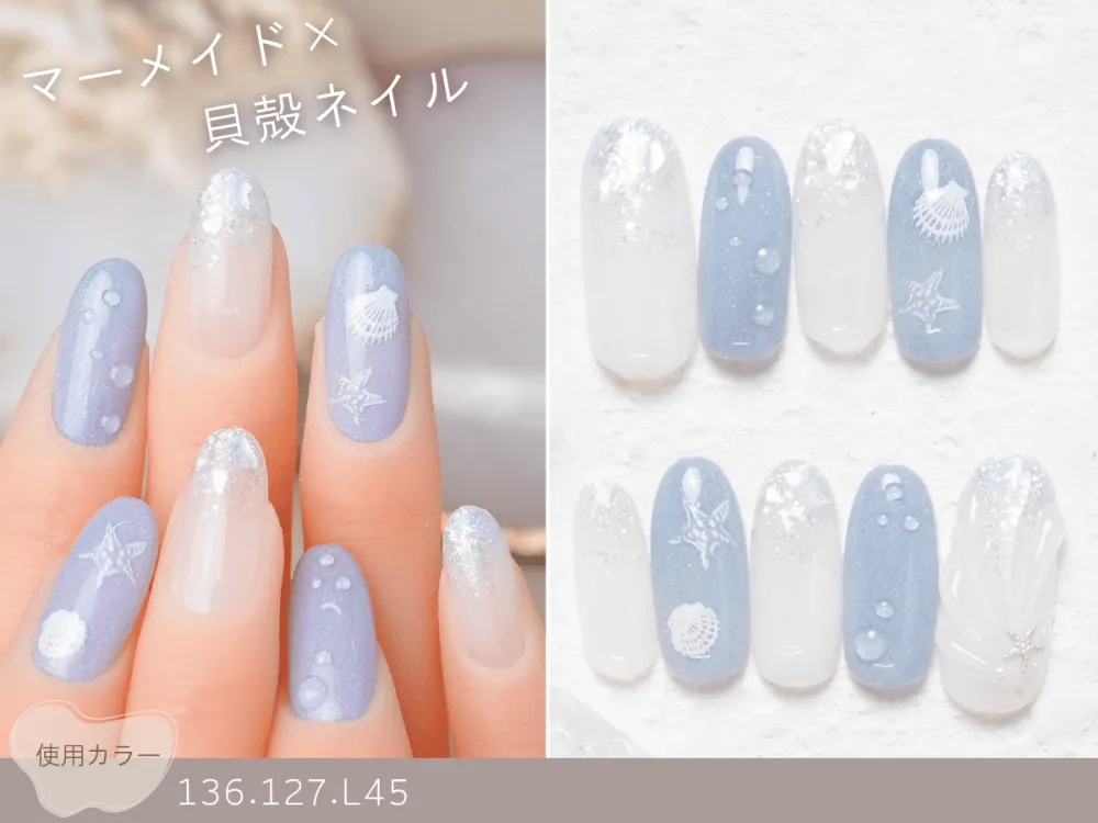 (721)マーメイド×貝殻ネイル