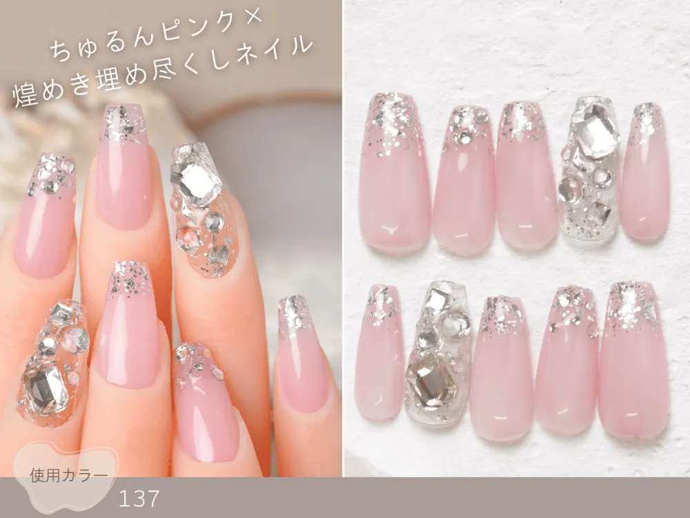 (826)ちゅるんピンク×煌めき埋め尽くしネイル