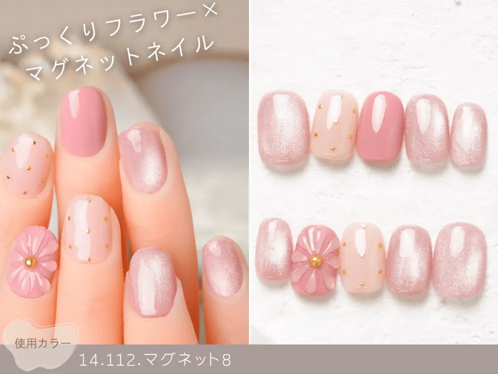 (814)ぷっくりフラワー×マグネットネイル