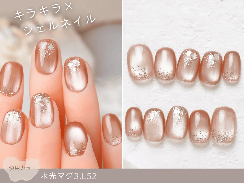 (810)キラキラ×シェルネイル