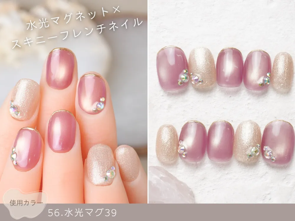 (920)水光マグネット×スキニーフレンチネイル