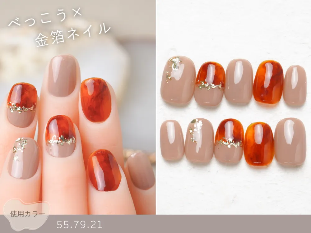 (1103)べっこう×金箔ネイル